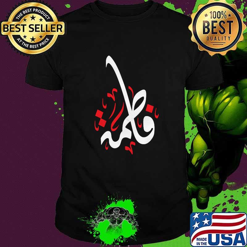 Muharram Ashura Day Ya Hussain Fatima T-Shirt