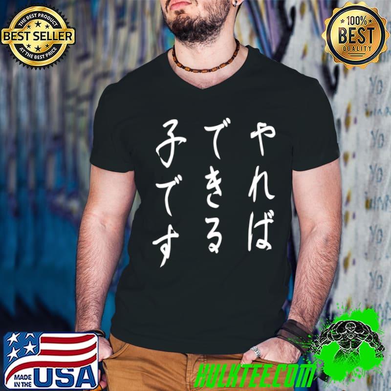 Japanese saying You can do it やればできる子です。T-Shirt